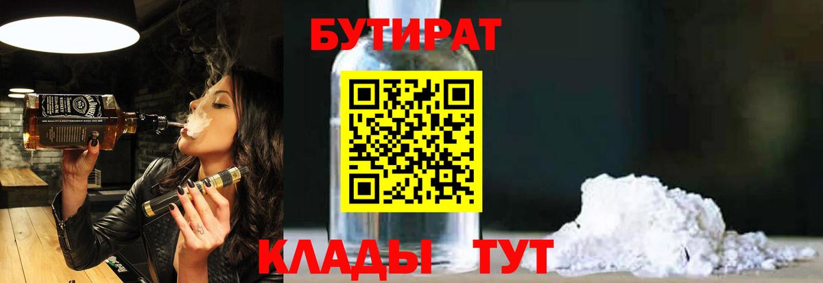 Бутират GHB  Вход с VPN  Городец 