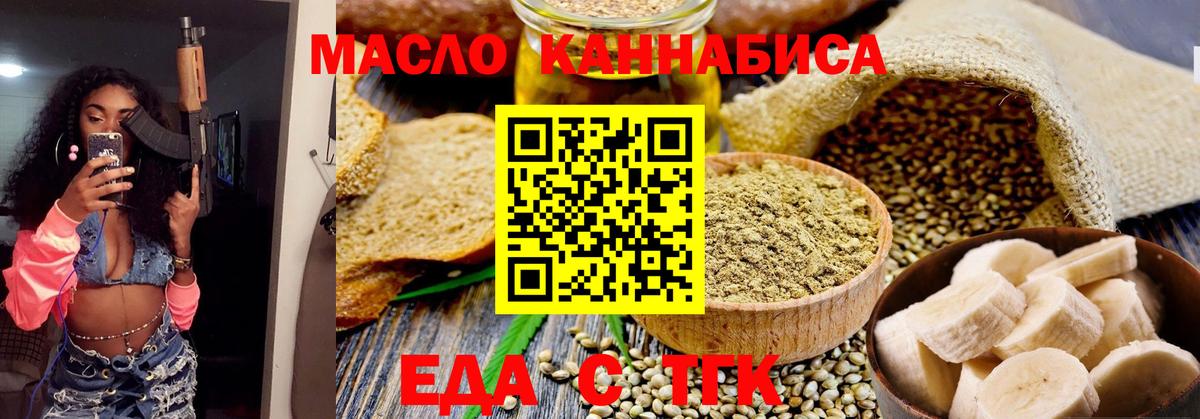 Городец  Еда ТГК конопля  Вход с VPN 