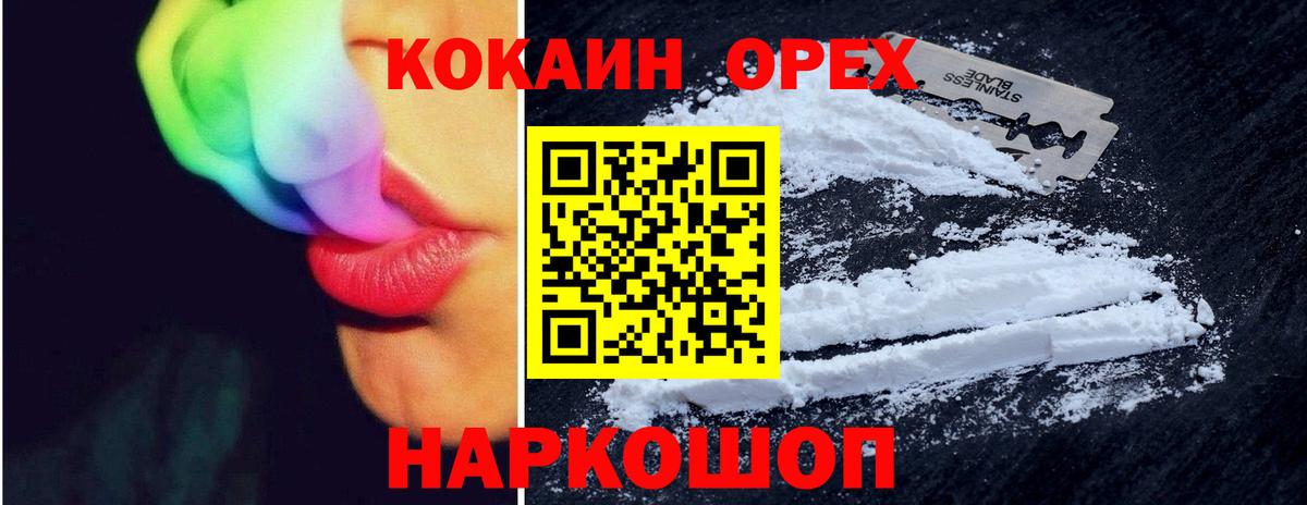 Городец  Cocaine Перу  КОКАИН Колумбийский  Вход с VPN 