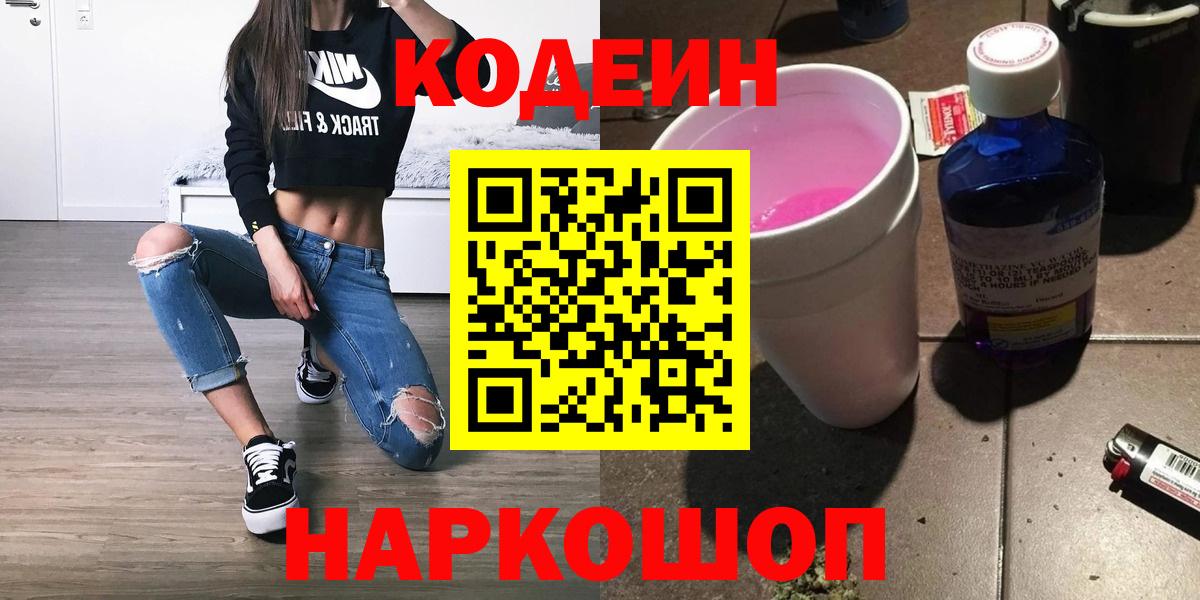 Кодеиновый сироп Lean напиток Lean (лин) Городец