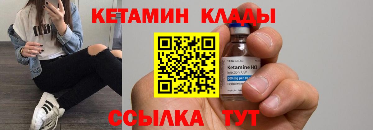 КЕТАМИН ketamine Городец