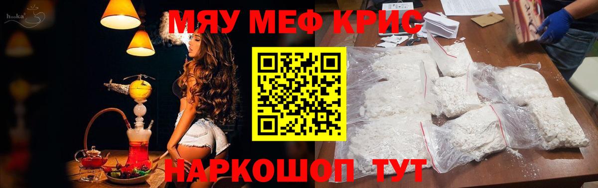 МЯУ-МЯУ мяу мяу  Мефедрон  МЯУ-МЯУ  Городец  МЕФ mephedrone  Вход с VPN 
