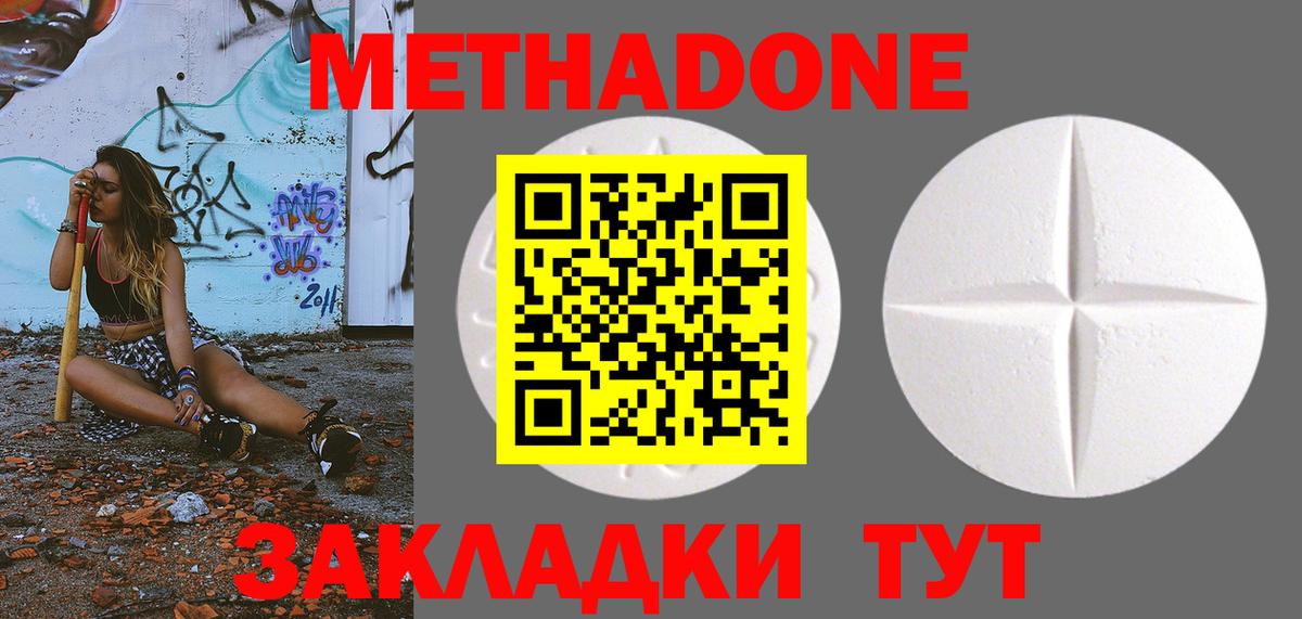 МЕТАДОН кристалл  маркетплейс клад  Городец  Вход с VPN  кракен маркетплейс 